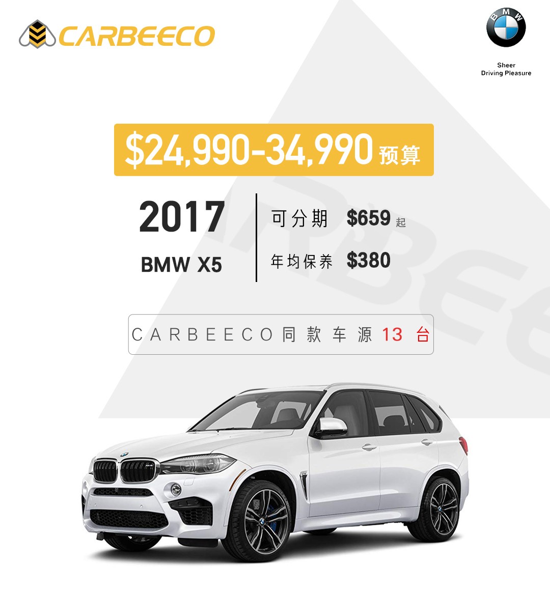 专业买手找车极速方便购车安心领车上路汽车直购平台 Carbeeco 3万以下