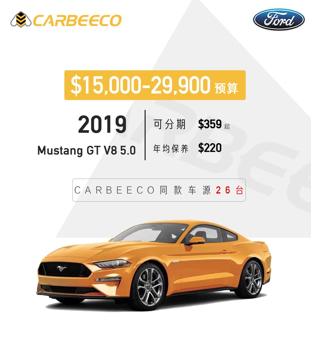 专业买手找车极速方便购车安心领车上路汽车直购平台 Carbeeco 3万以下