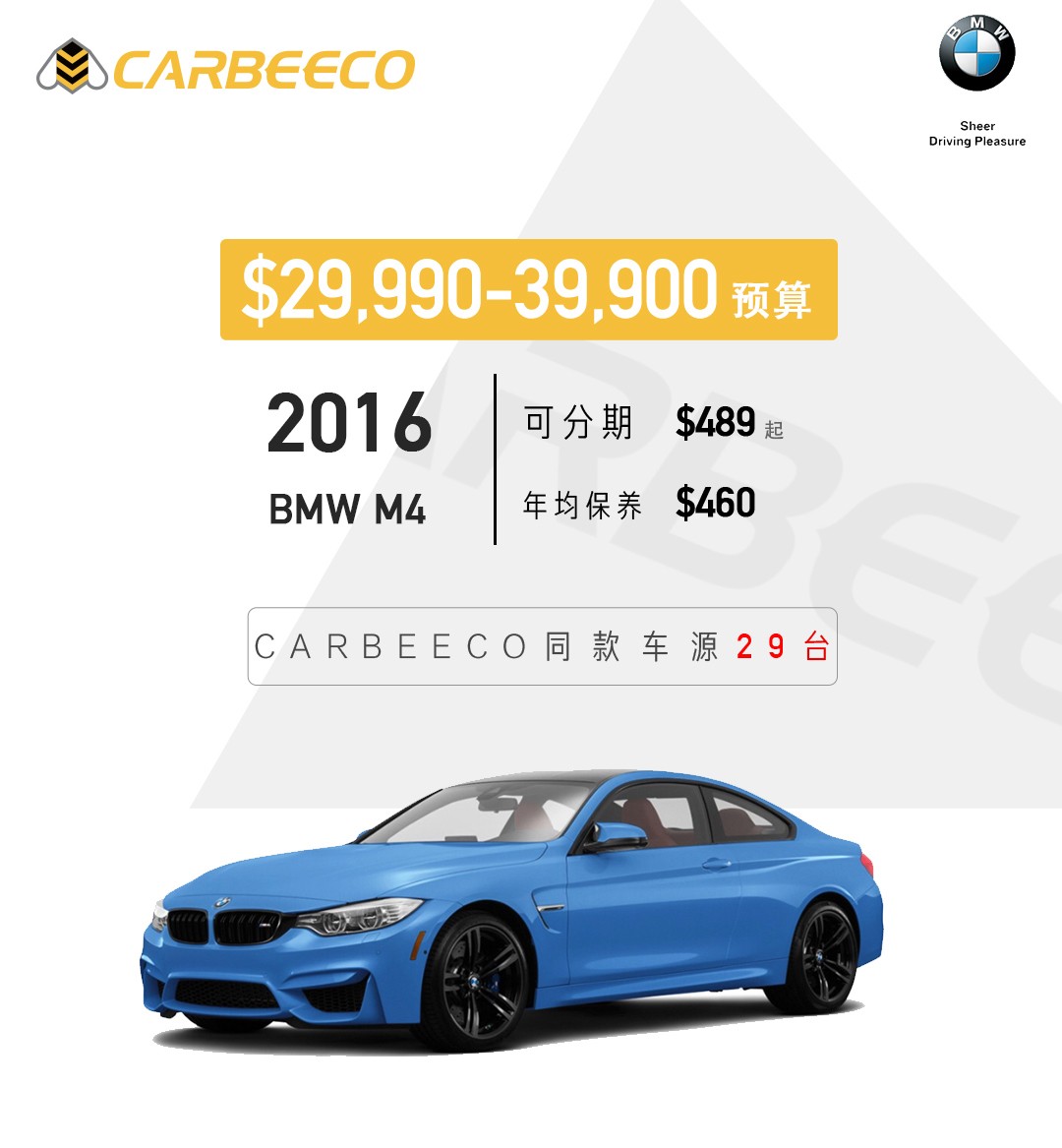 专业买手找车极速方便购车安心领车上路汽车直购平台 Carbeeco 3万以下